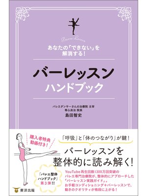 cover image of あなたの「できない」を解消する!　バーレッスンハンドブック